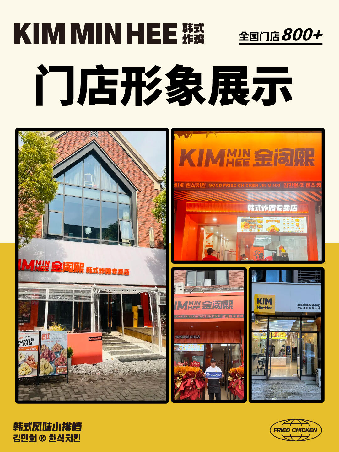 炸鸡加盟推荐｜稳定供应链，Kimminhee 韩式炸鸡为加盟门店保驾护航