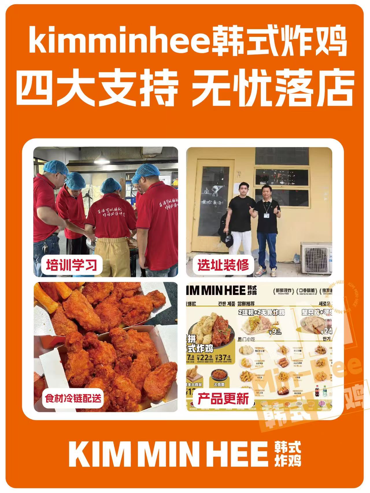 零基础可以开炸鸡店吗？解析 Kimminhee 韩式炸鸡全套